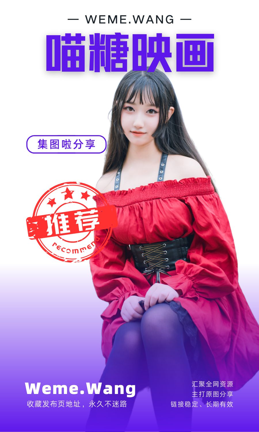 喵糖映画全套最新邻家少女风格写真合集