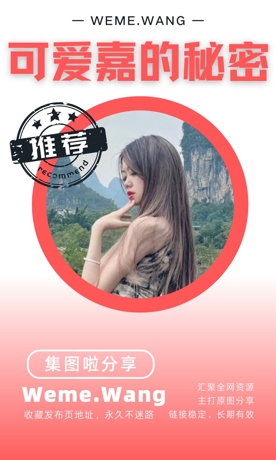 可爱嘉的秘密微密圈(觅圈WEME)付费入圈作品合集