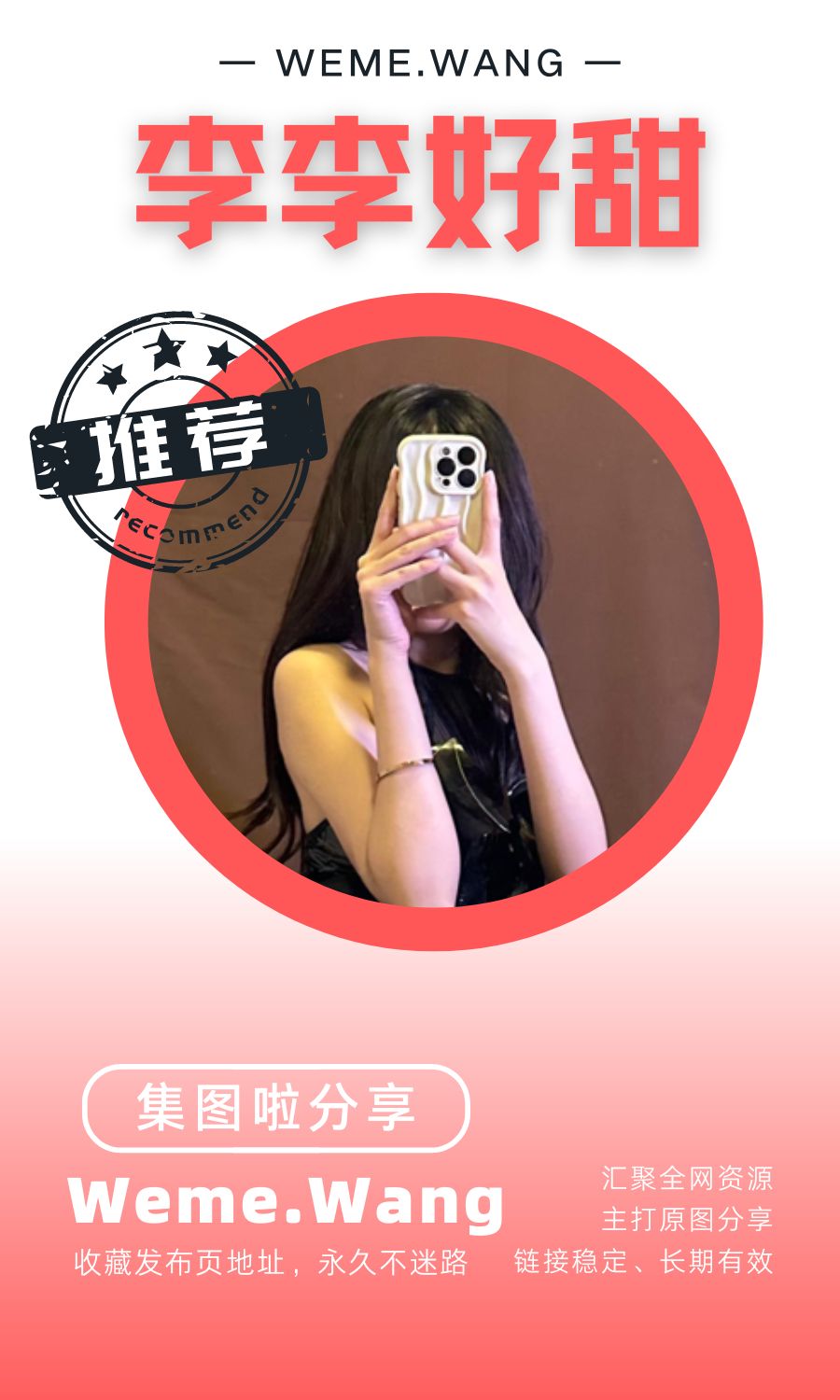 李李好甜微密圈(WEME觅圈)付费入圈作品合集