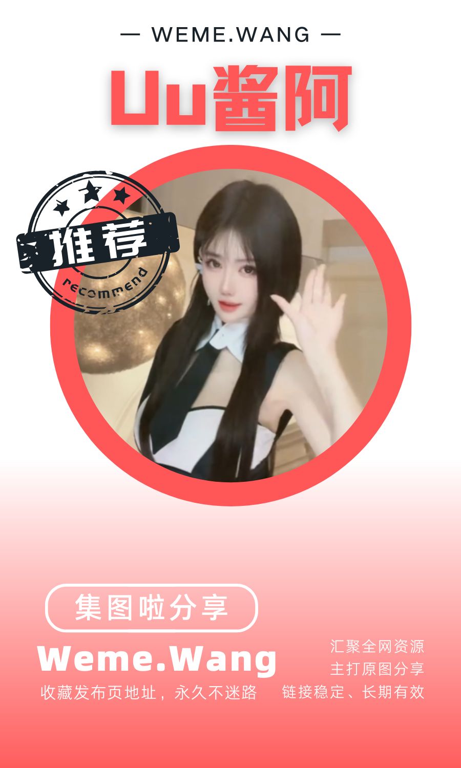 Uu酱阿微密圈(WEME觅圈)付费圈子作品合集