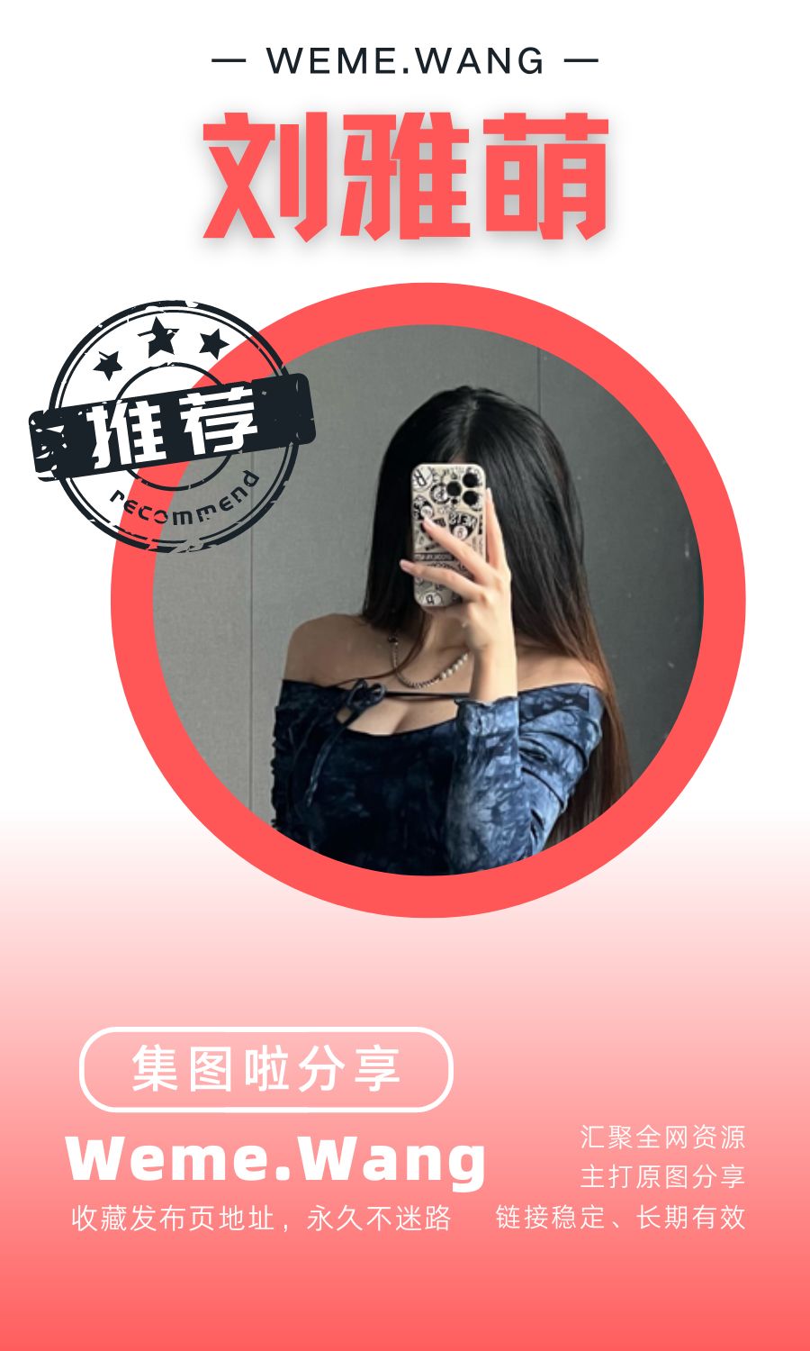 刘雅萌微密圈(WEME觅圈)付费圈子作品合集