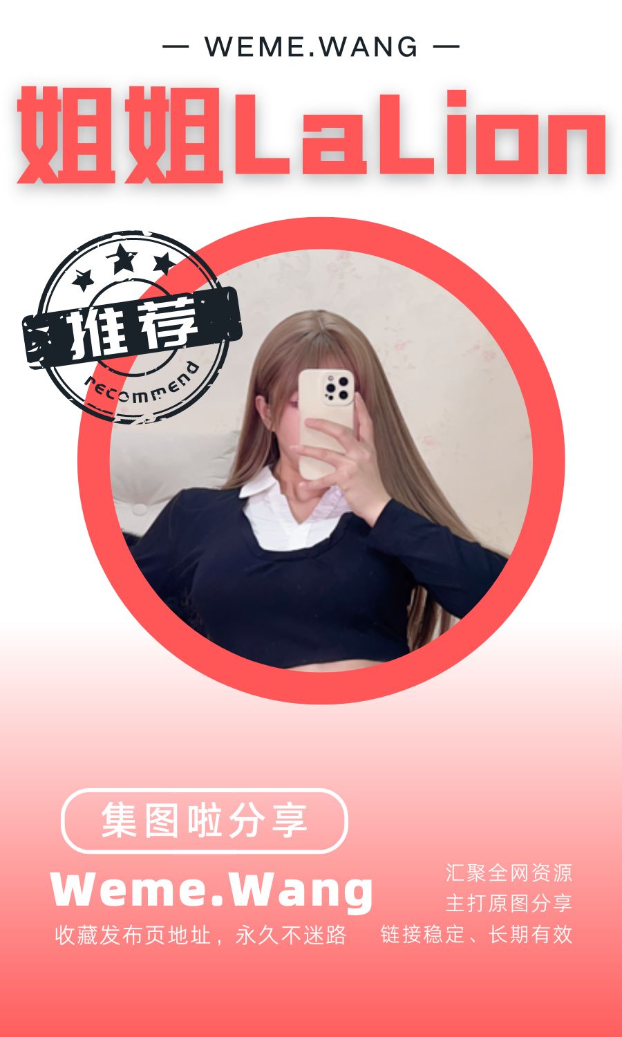 姐姐LaLion微密圈(WEME觅圈)付费圈子作品合集