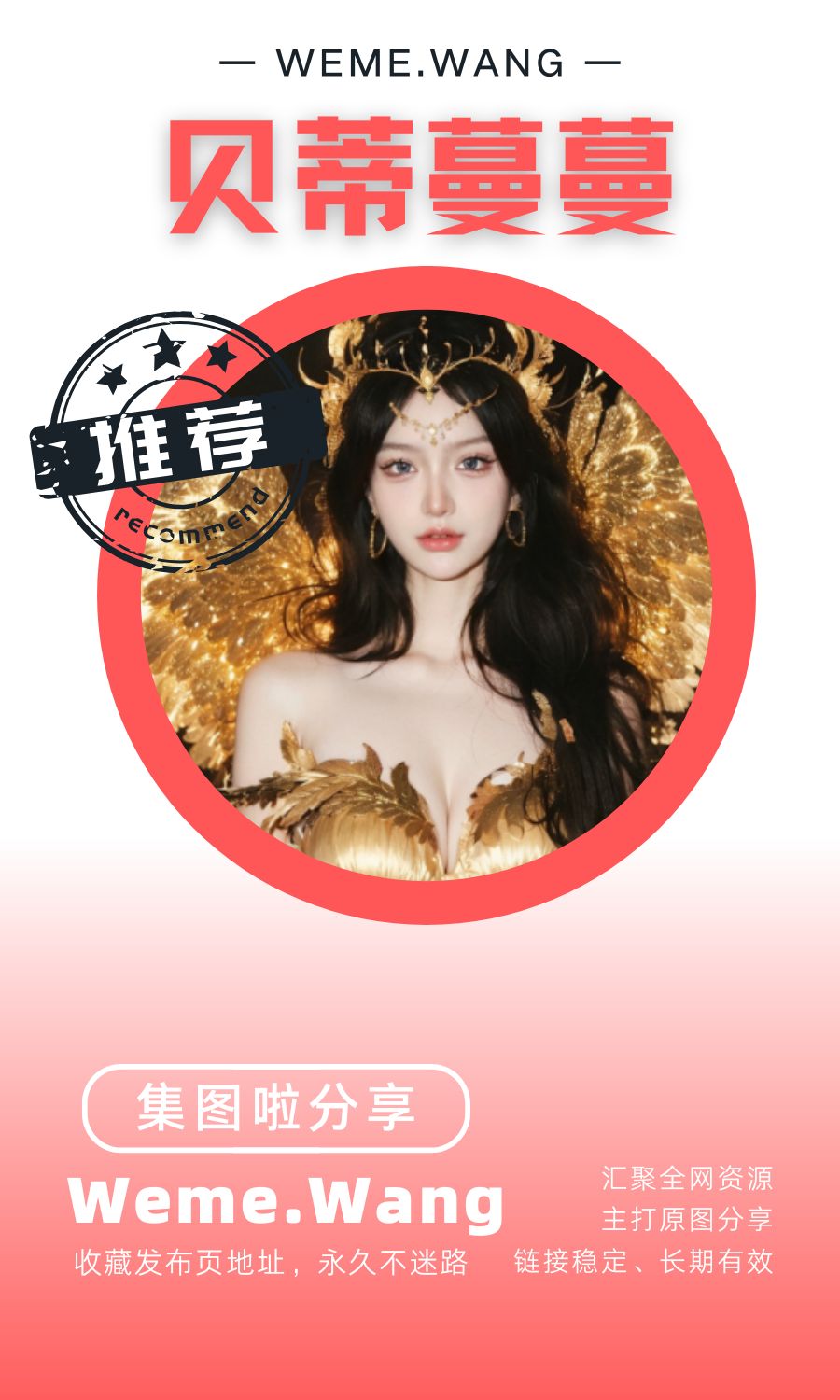 貝蒂蔓蔓微密圈(WEME覓圈)付費圈子作品合集