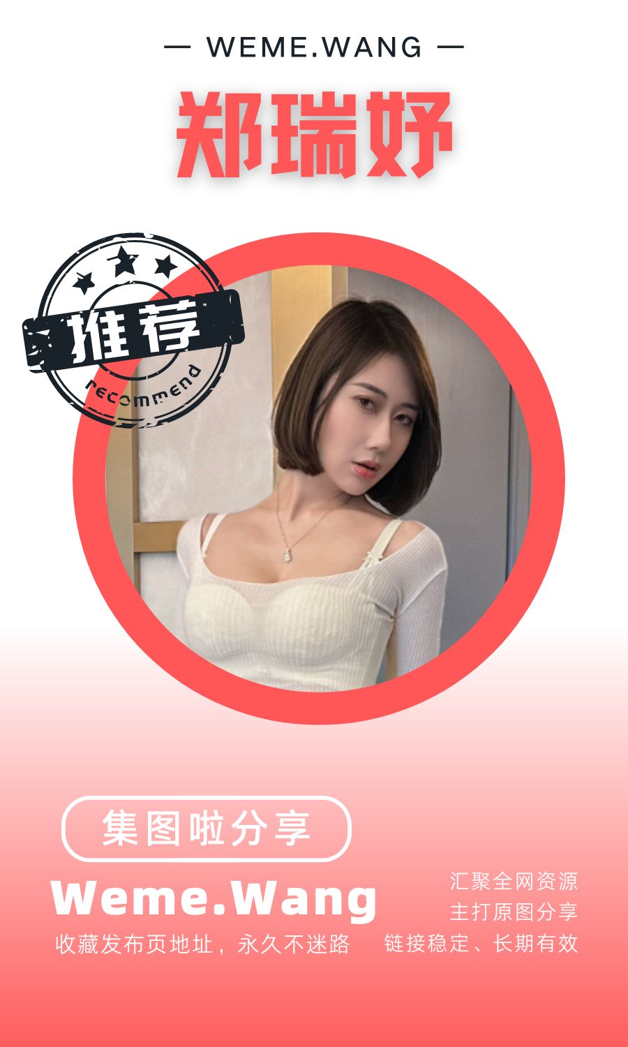 郑瑞妤微密圈(WEME觅圈)付费圈子作品合集