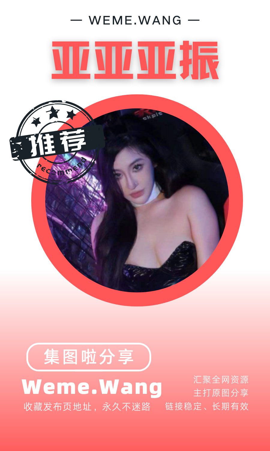 亚亚亚振微密圈(WEME觅圈)付费圈子作品合集