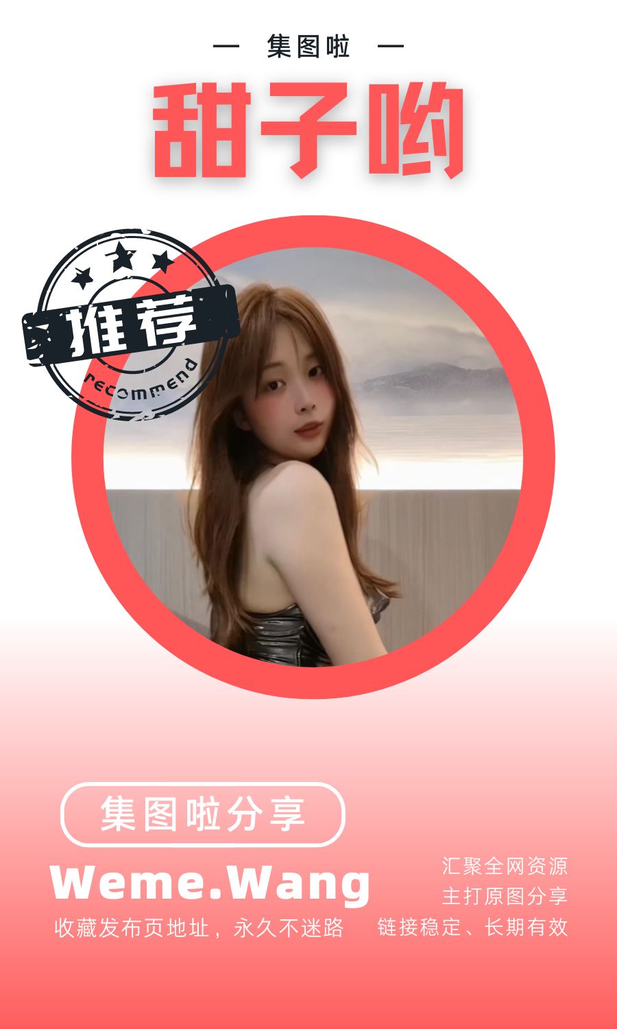 甜子哟微密圈(WEME觅圈)付费圈子作品合集