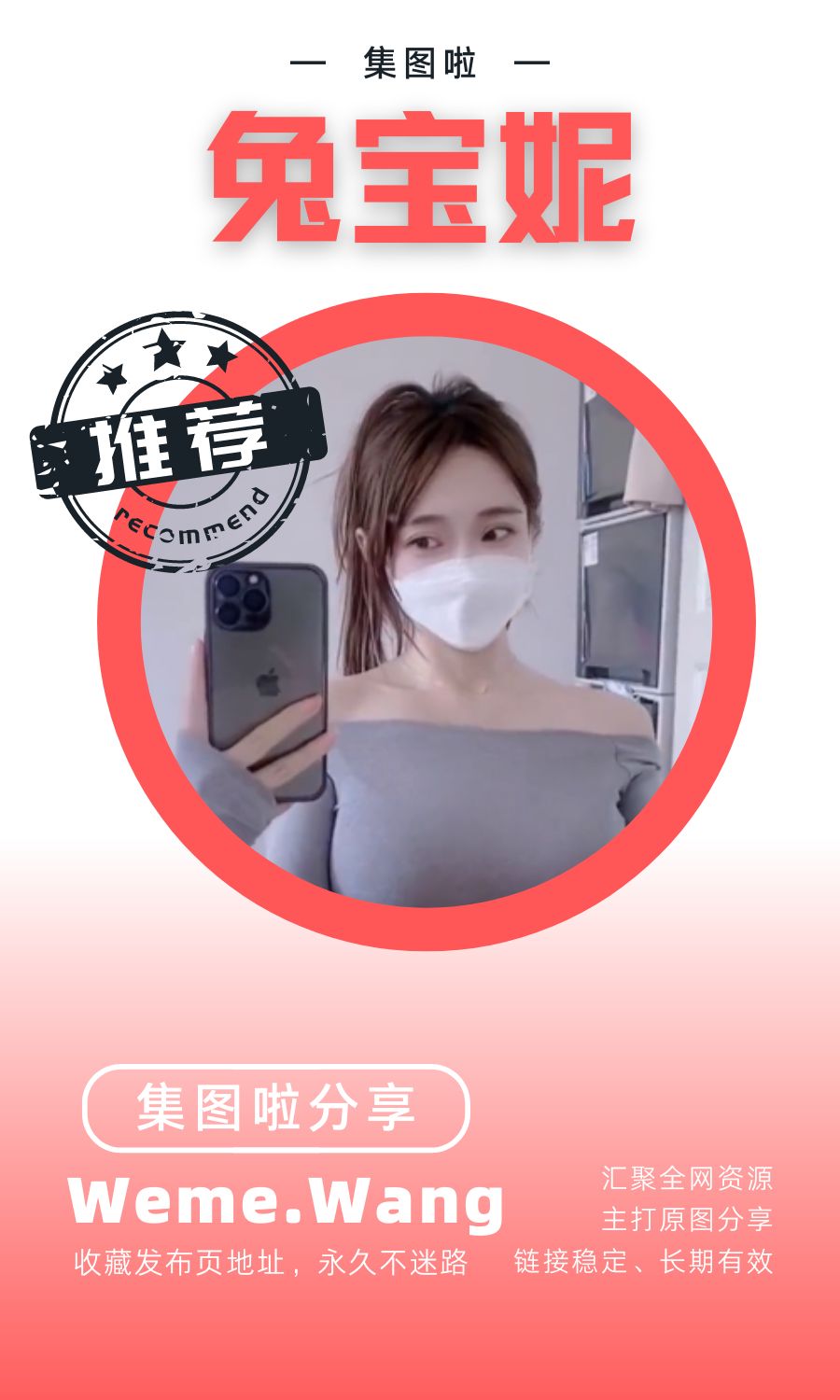 兔宝妮to微密圈(WEME觅圈)付费圈子作品合集