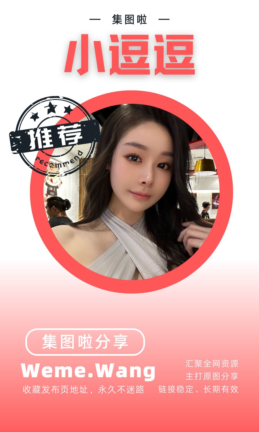 小逗逗微密圈(WEME觅圈)付费圈子作品合集