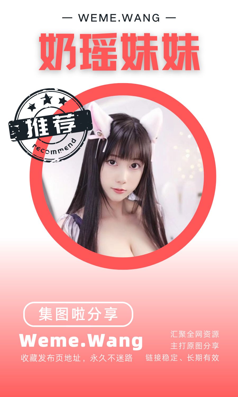 奶瑶妹妹微密圈(WEME觅圈)付费圈子作品合集