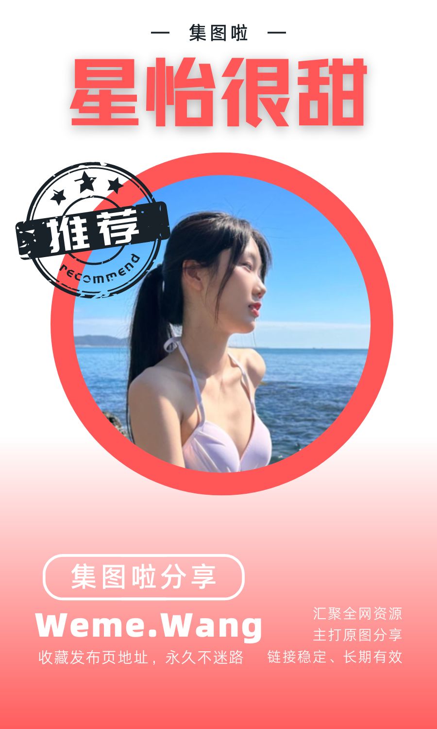 星怡很甜微密圈(WEME觅圈)付费入圈作品合集