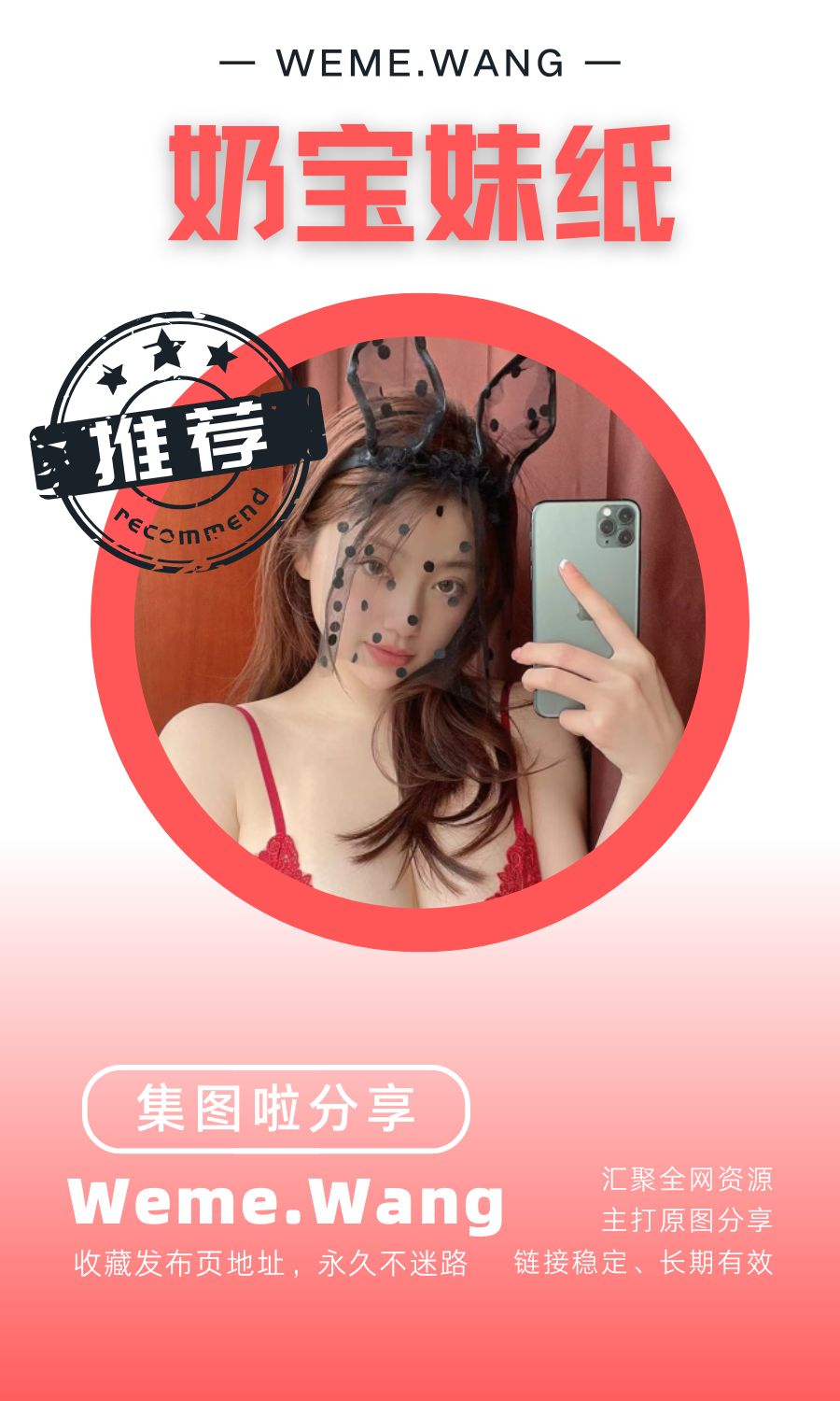 奶宝妹纸微密圈(WEME觅圈)付费圈子作品合集