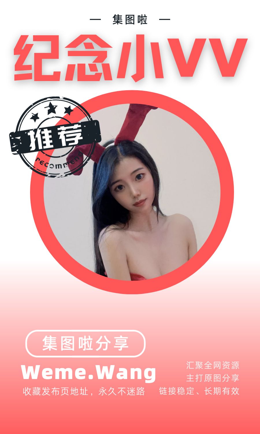 纪念小VV微密圈(WEME觅圈)高质量圈子作品合集