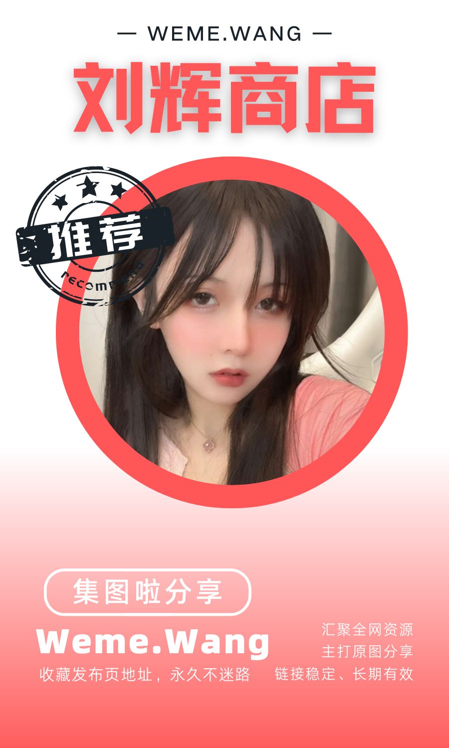 铁岭县刘辉商店微密圈(WEME觅圈)付费圈子作品合集