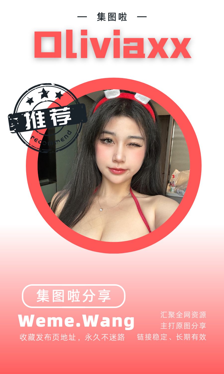 Oliviaxx微密圈(WEME觅圈)付费圈子作品合集