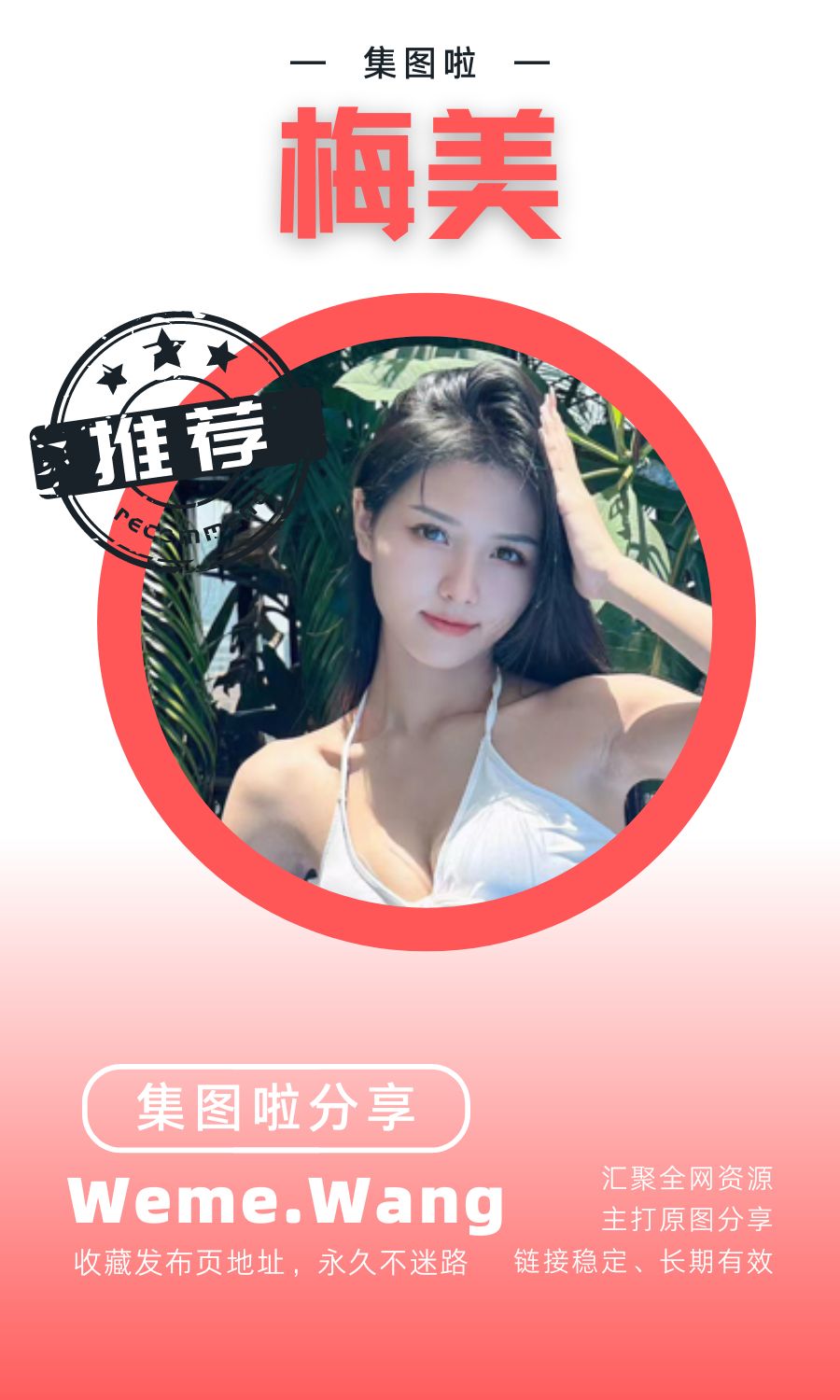 梅美baby微密圈(WEME觅圈)付费入圈作品合集