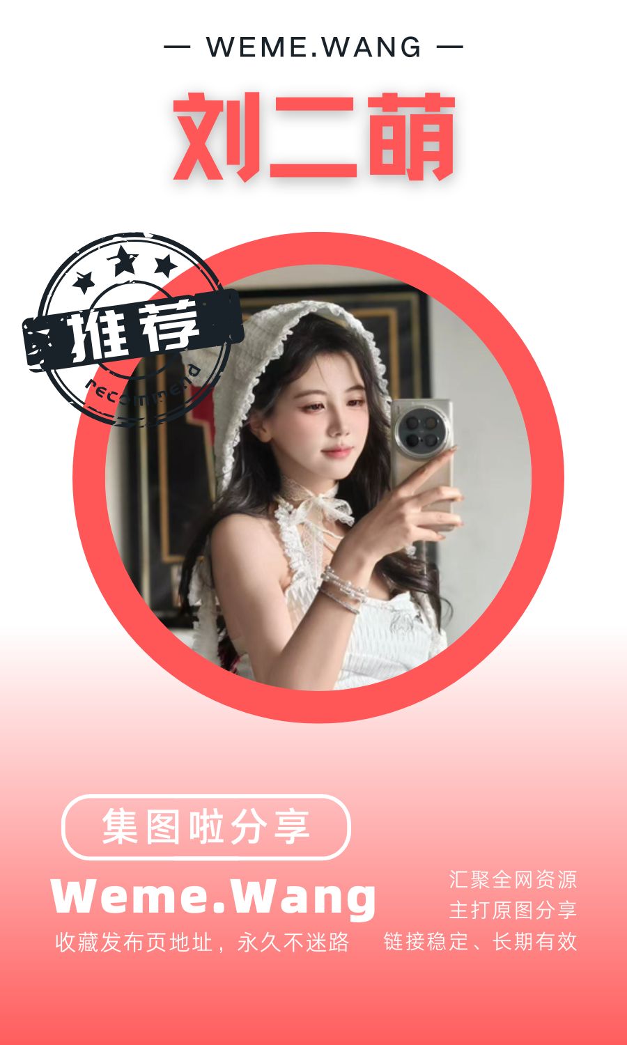 刘二萌微密圈(觅圈WEME)付费入圈作品合集