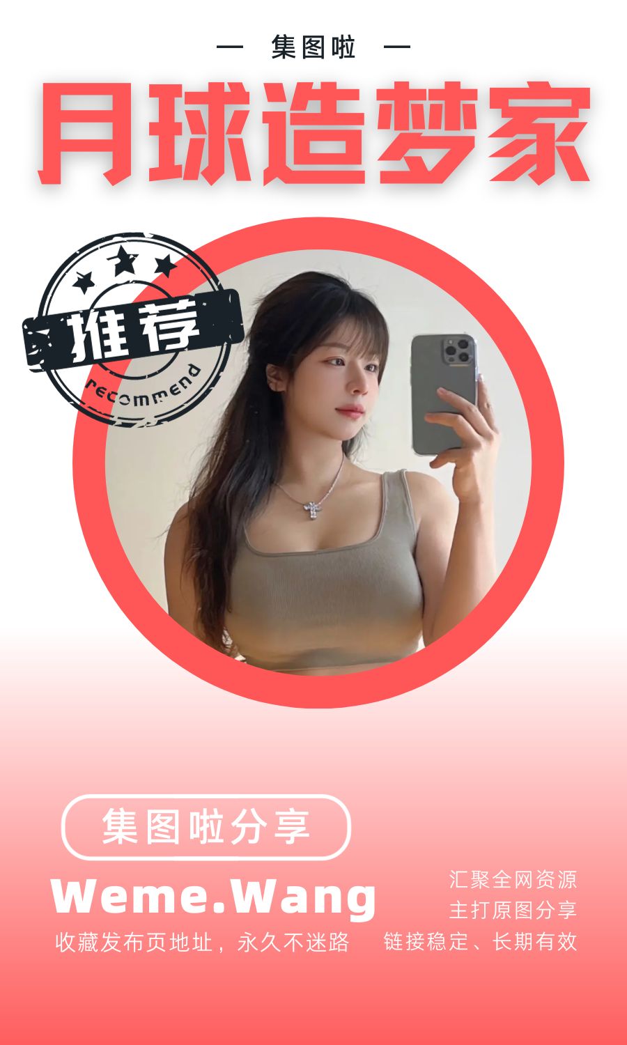 月球造梦家微密圈(WEME觅圈)付费圈子作品合集