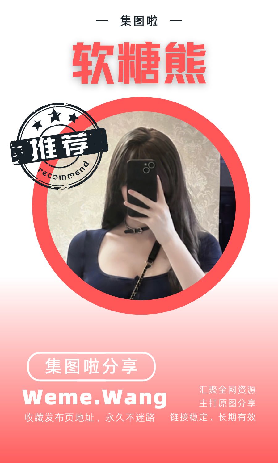 软糖熊微密圈(WEME觅圈)付费圈子作品合集