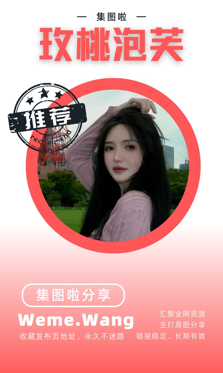 玫桃泡芙微密圈(WEME觅圈)付费入圈作品合集