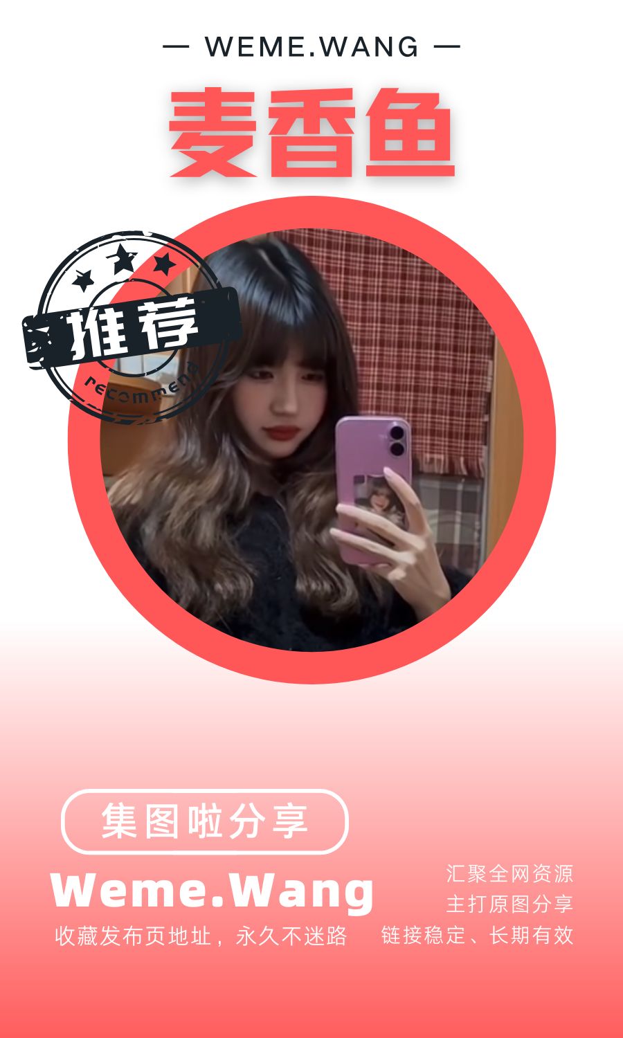 麦香鱼岛遇微密圈(WEME觅圈)付费圈子作品合集