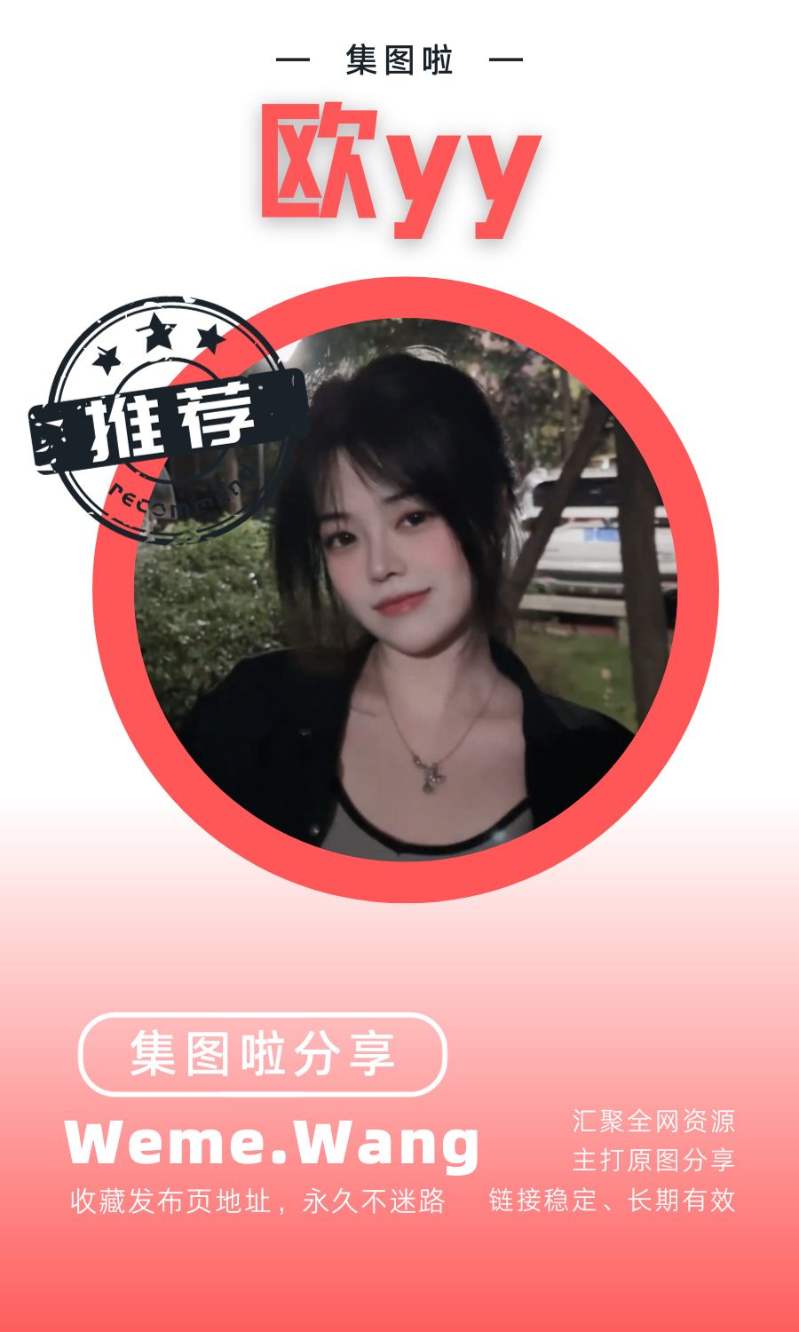 欧yy/粉色袍袍微密圈(WEME觅圈)付费圈子作品合集