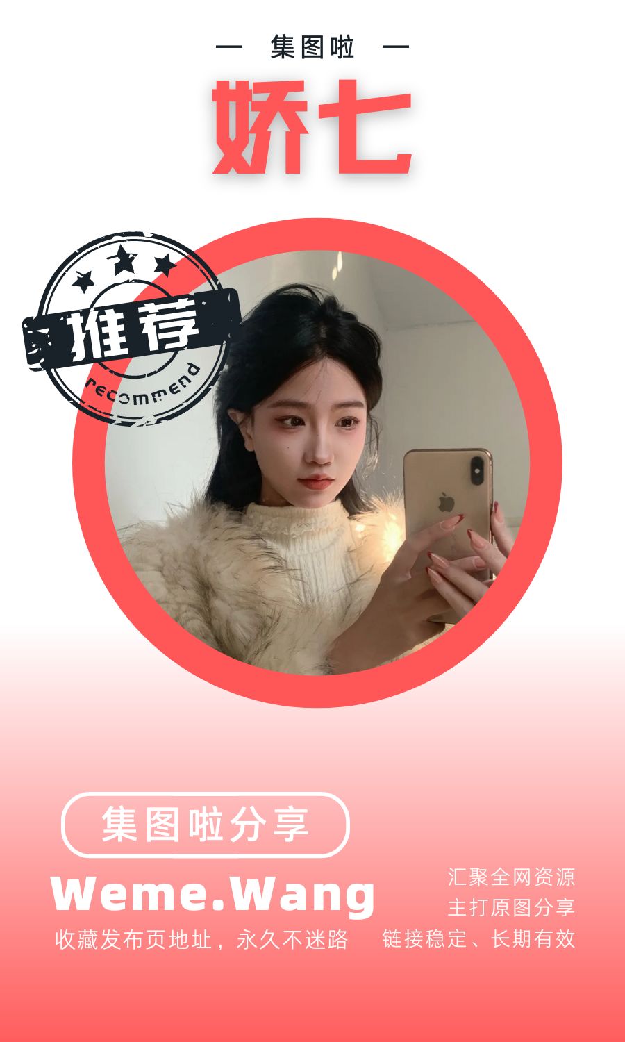 娇七微密圈(WEME觅圈)付费入圈作品合集