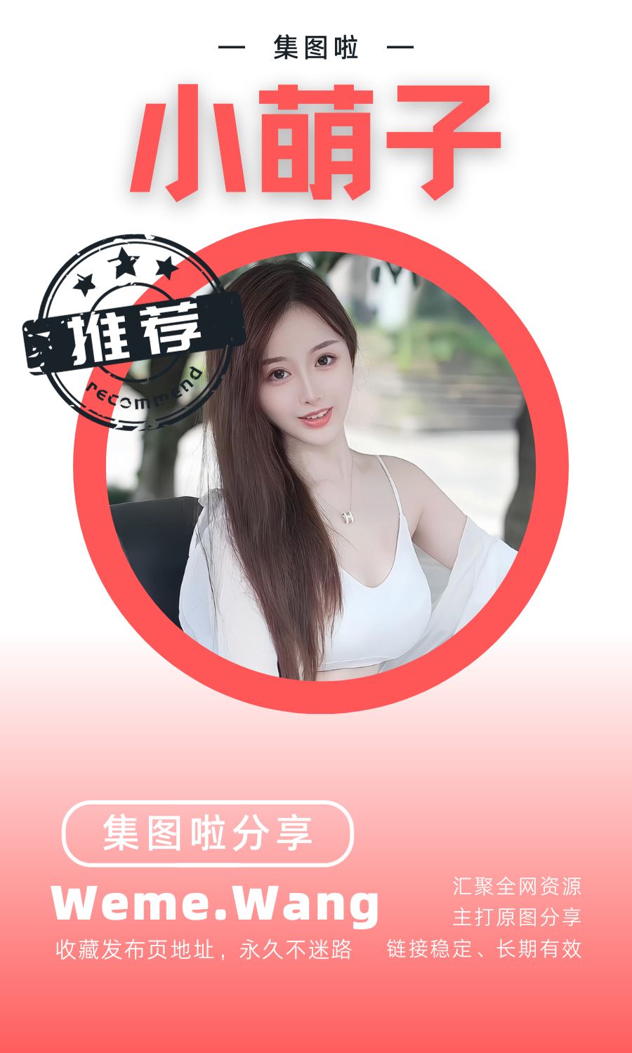 小萌子微密圈(WEME觅圈)付费圈子作品合集