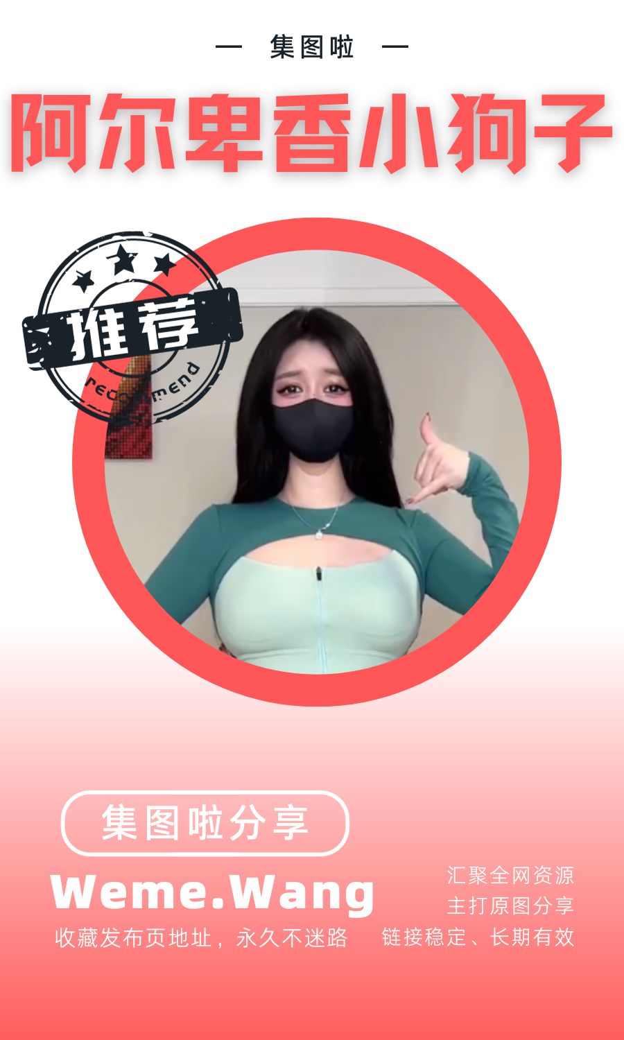 阿尔卑香小狗子微密圈(WEME觅圈)付费圈子作品合集