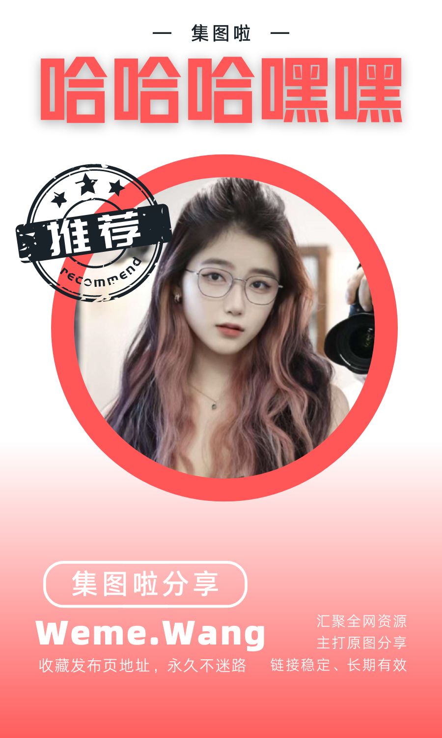 哈哈哈嘿嘿微密圈(WEME觅圈)付费圈子作品合集