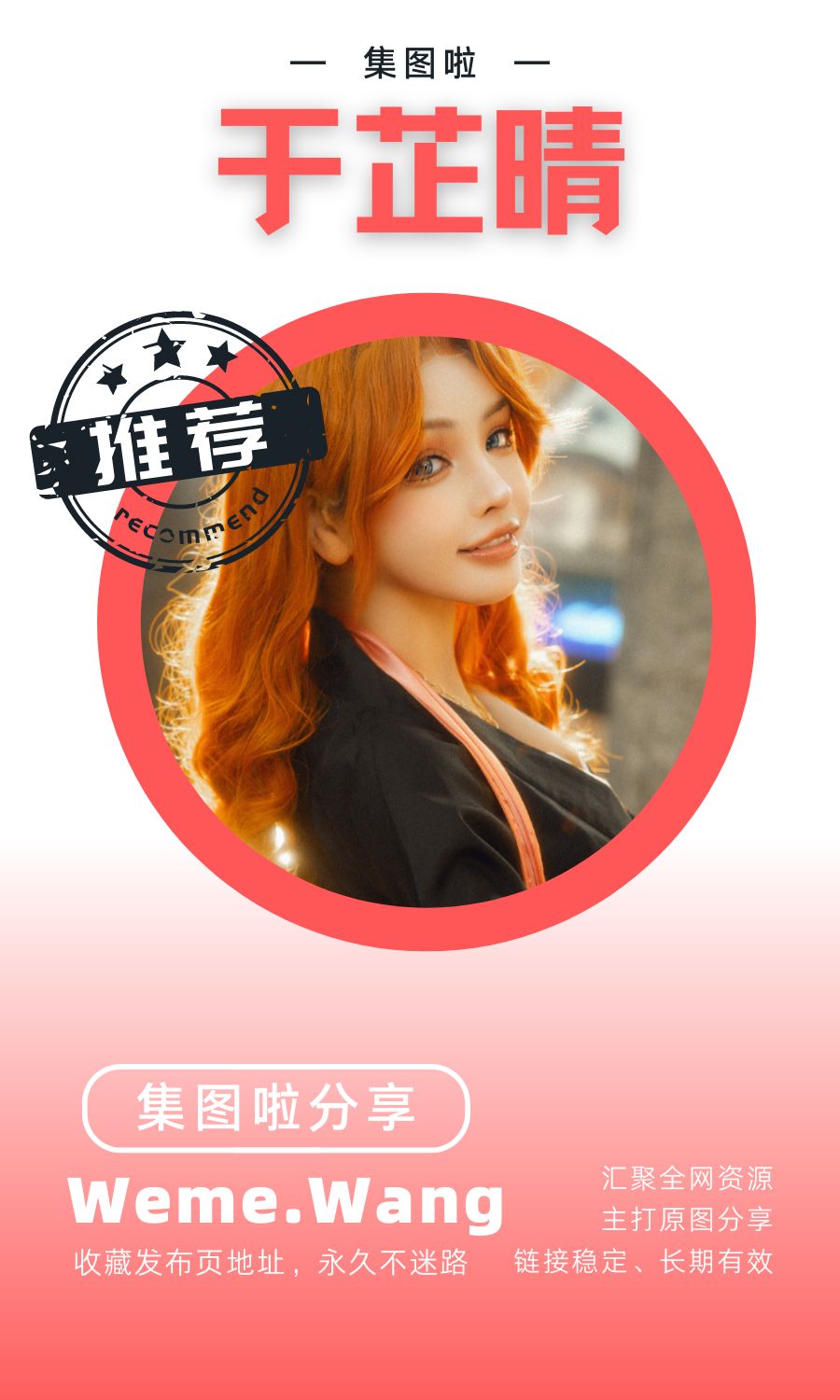 于芷晴mini微密圈(WEME觅圈)付费圈子作品合集