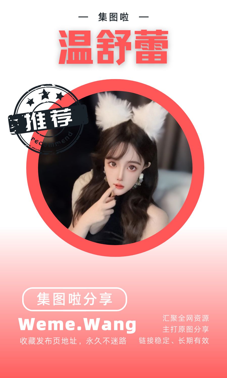 温舒蕾微密圈(WEME觅圈)付费入圈作品合集