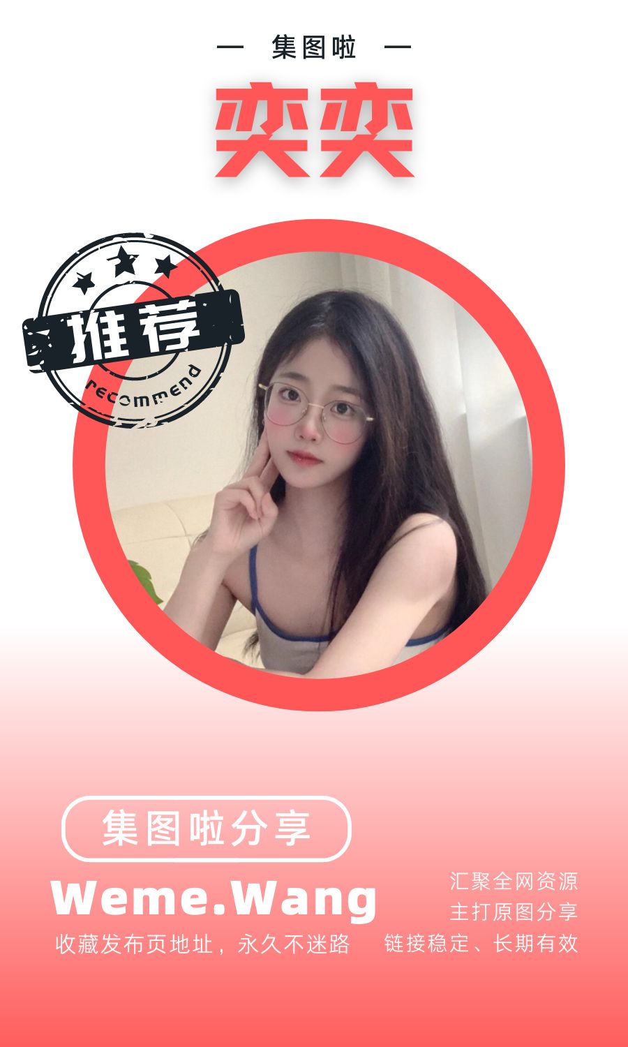 奕奕微密圈(WEME觅圈)付费圈子作品合集