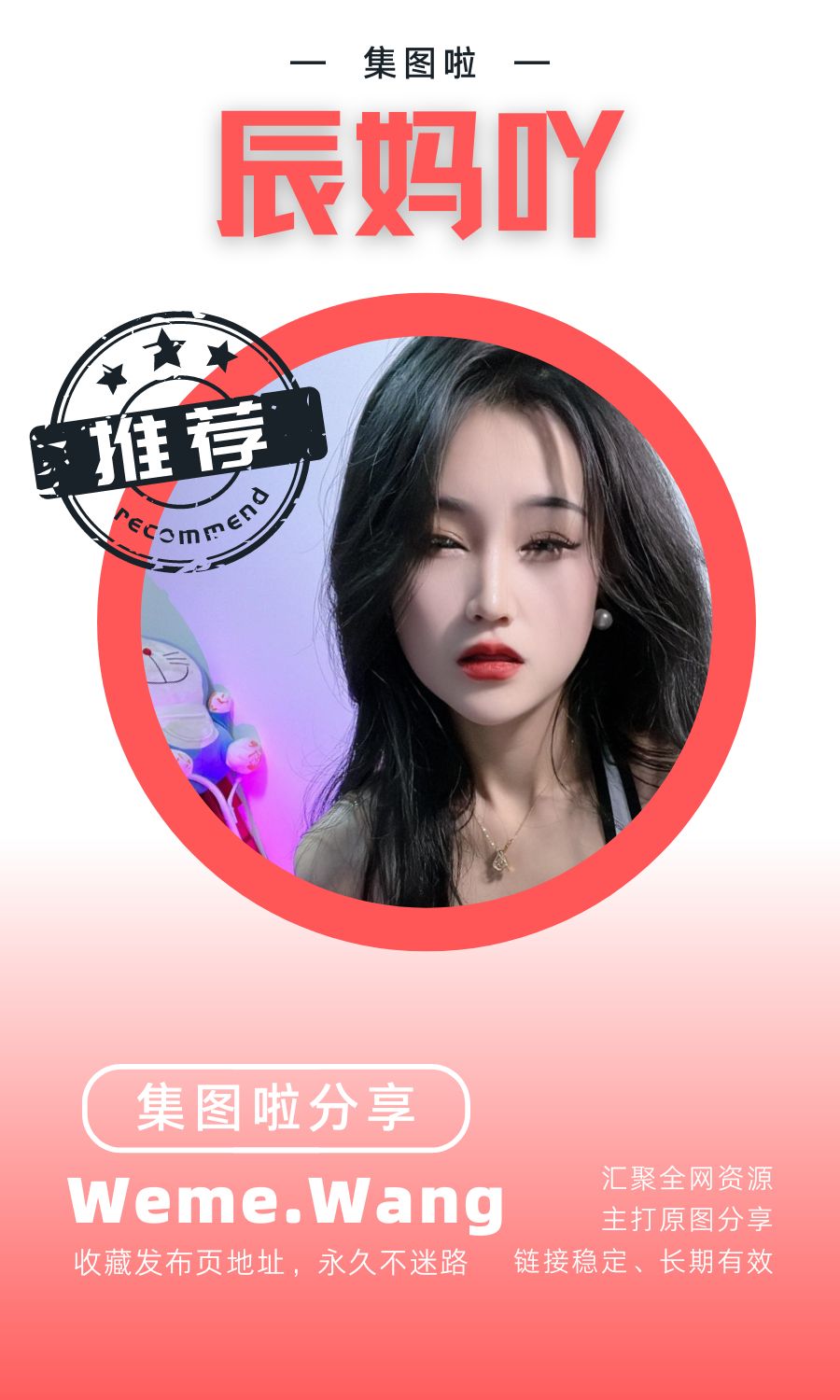 辰妈吖微密圈(WEME觅圈)付费圈子作品合集