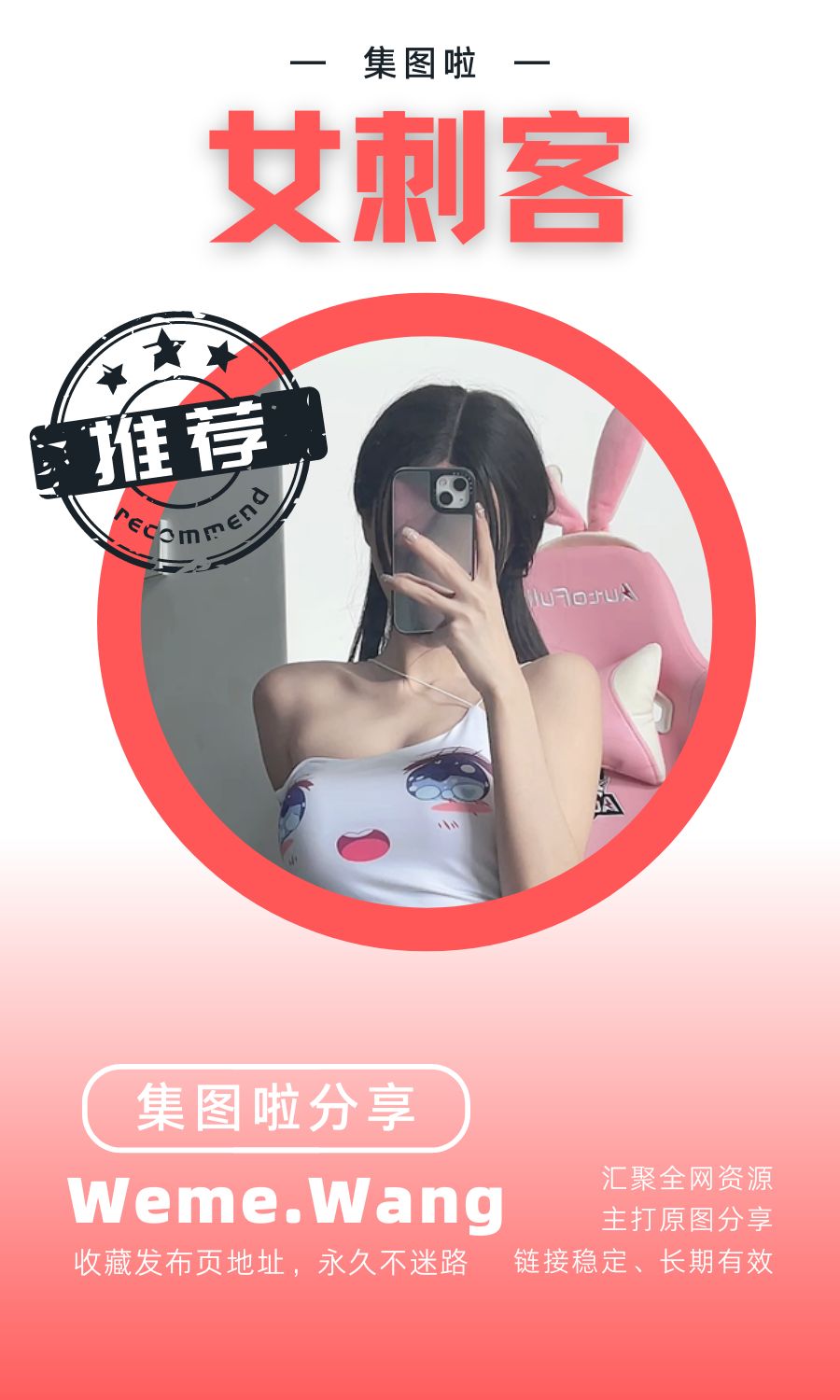 女刺客微密圈(WEME觅圈)付费圈子高质量合集