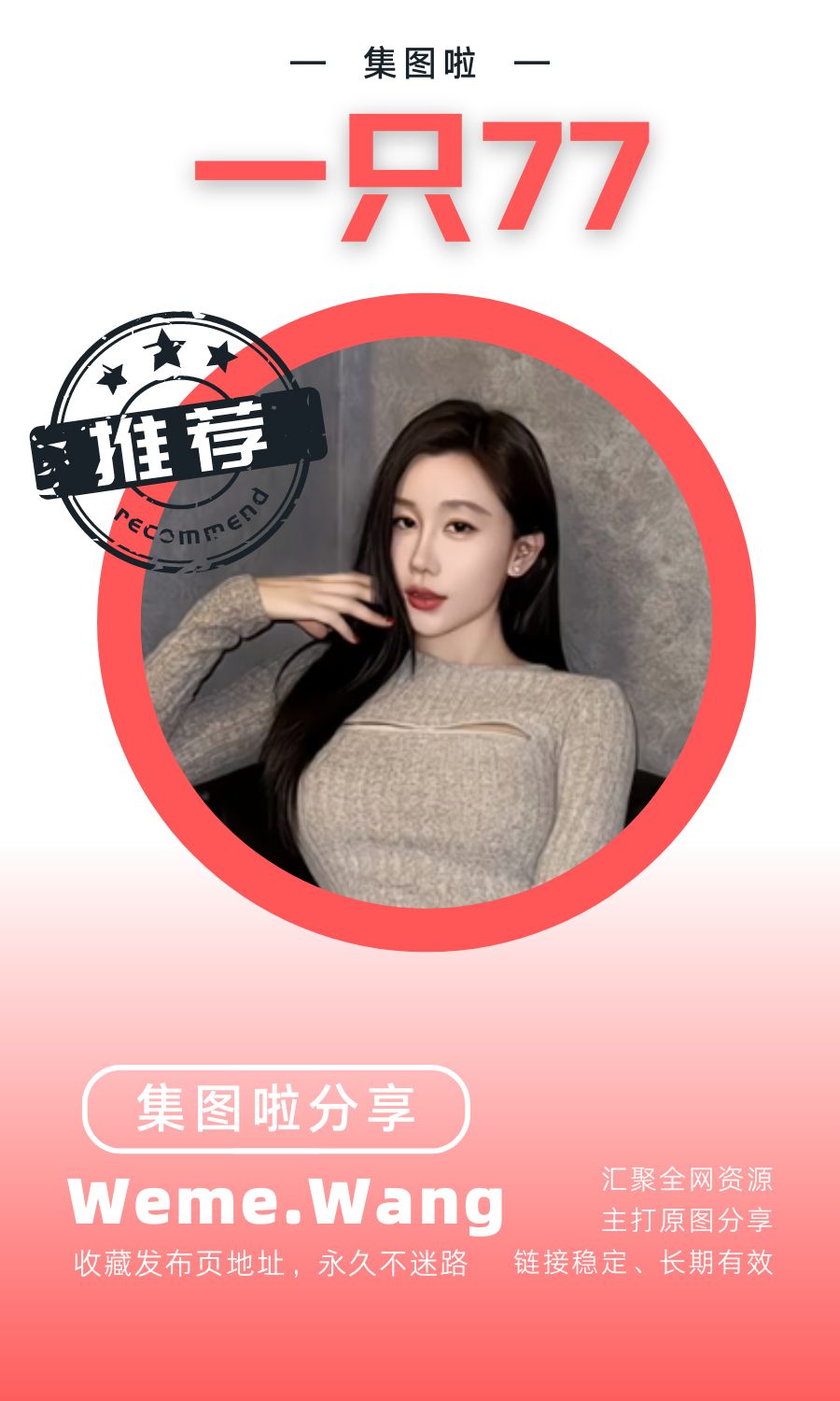 一只77微密圈(WEME觅圈)付费圈子作品合集