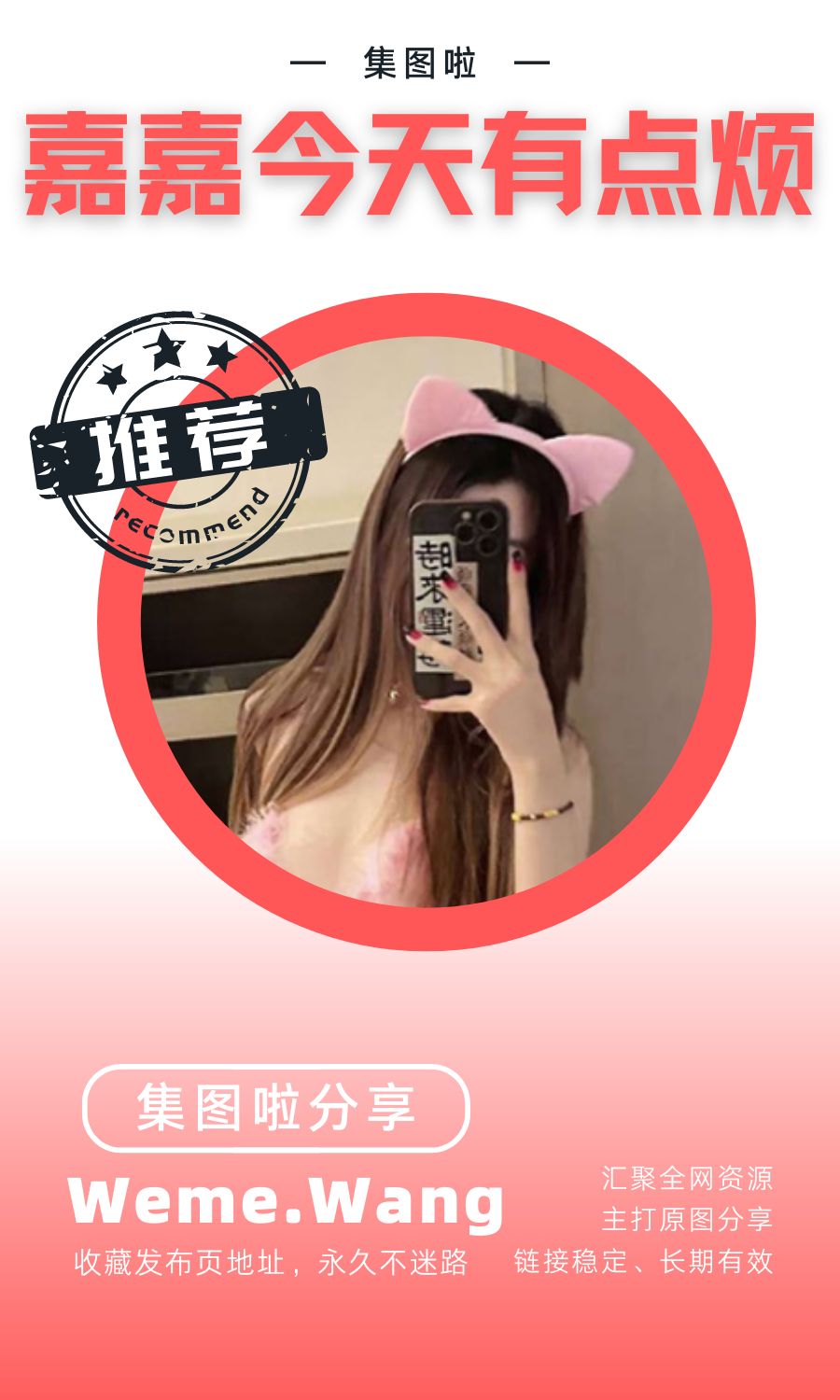 嘉嘉今天有点烦微密圈(WEME觅圈)付费圈子作品合集