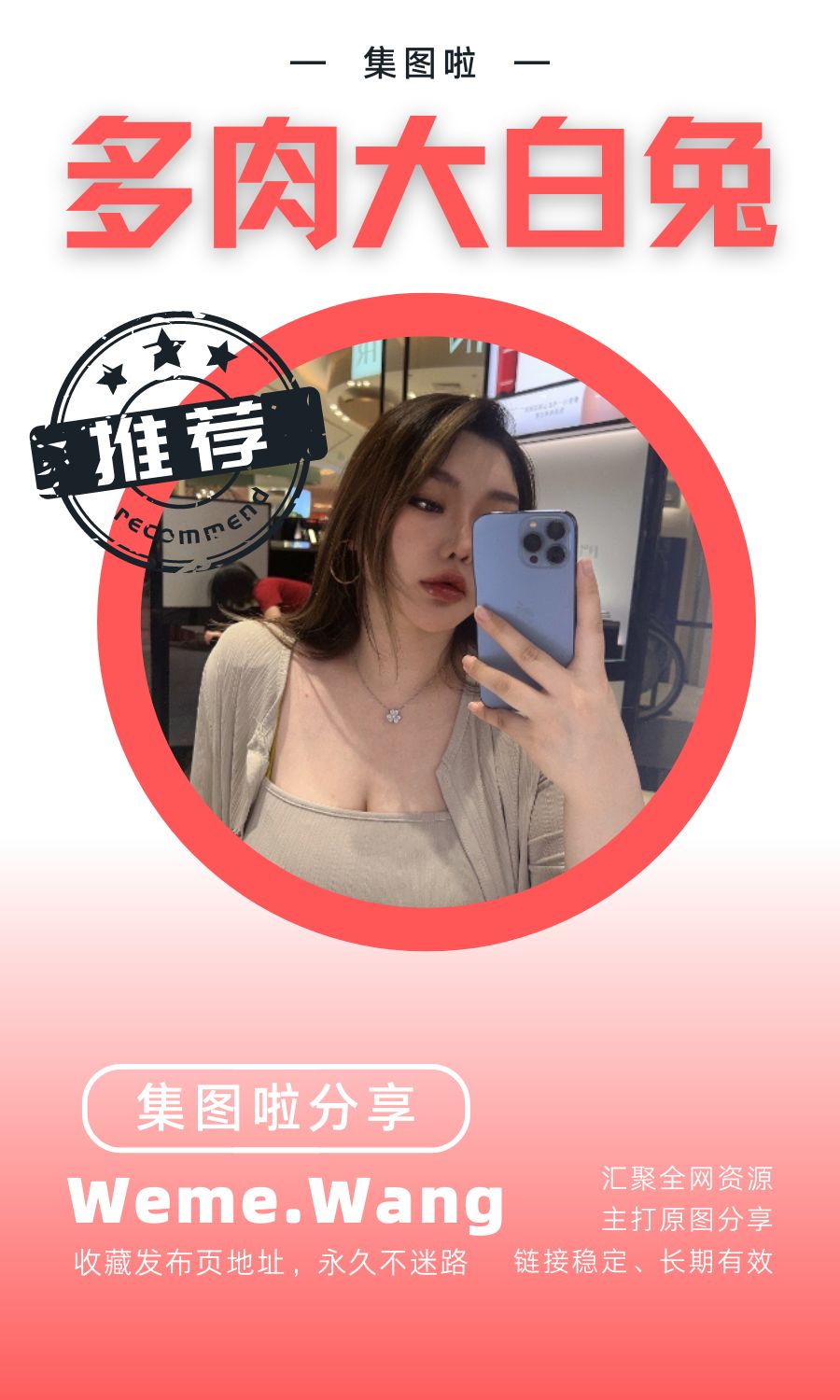 Miko多肉大白兔微密圈(WEME觅圈)付费圈子作品合集