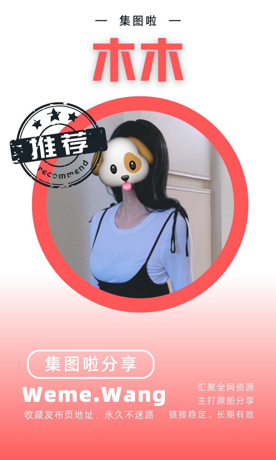 木木微密圈(WEME觅圈)付费入圈作品合集