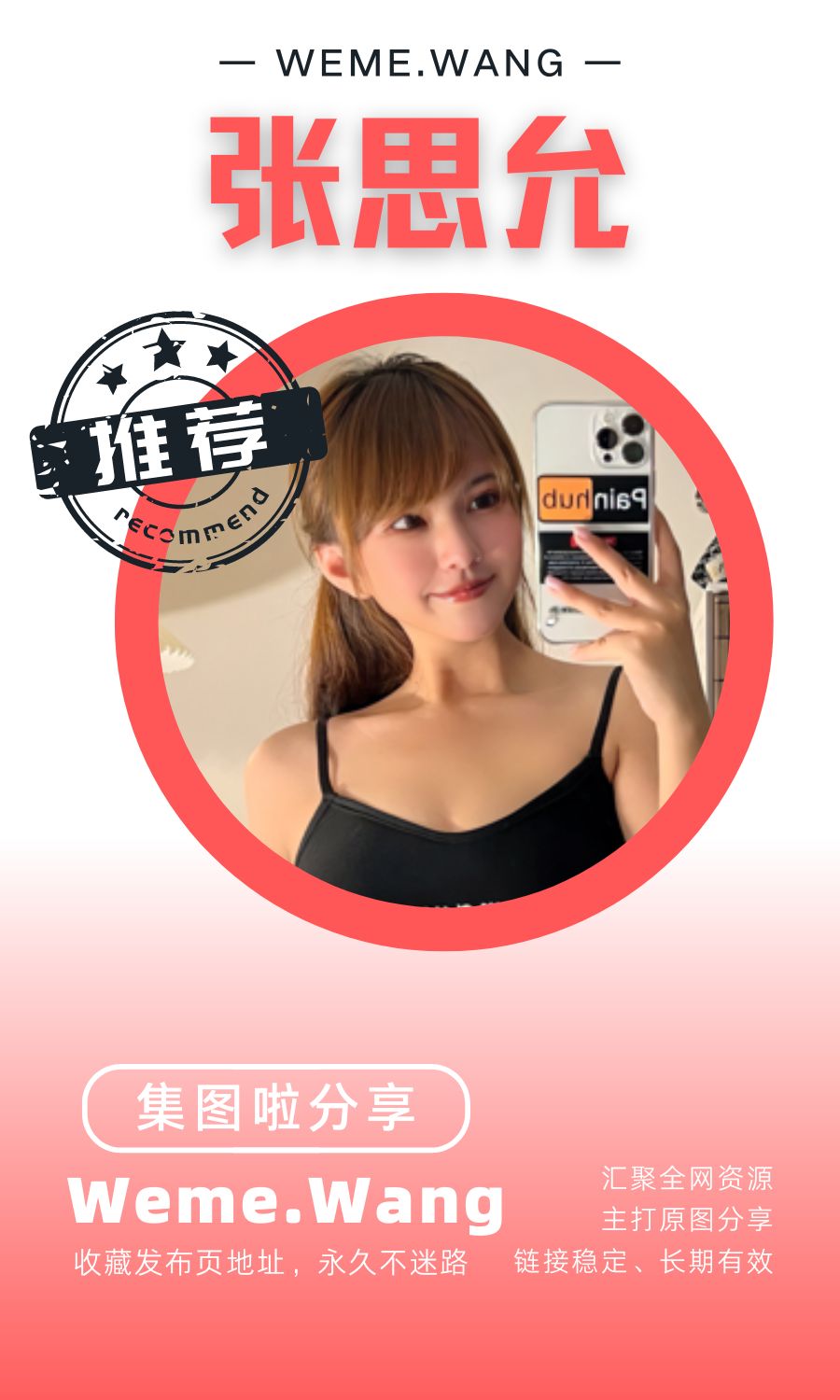 张思允微密圈(WEME觅圈)付费圈子作品合集