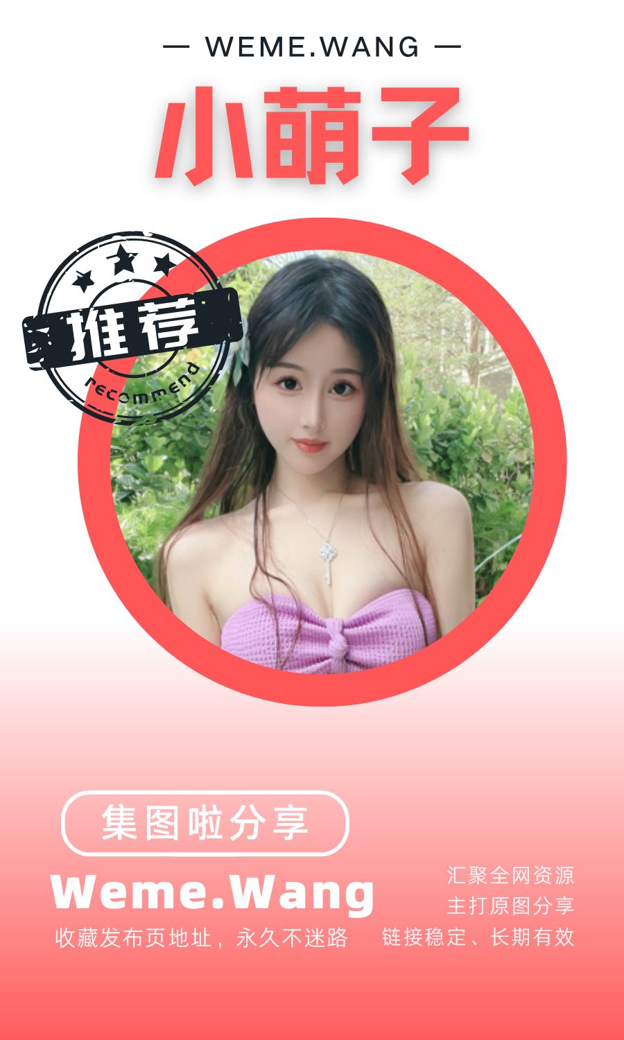 小萌子微密圈(WEME觅圈)圈子高质量作品合集