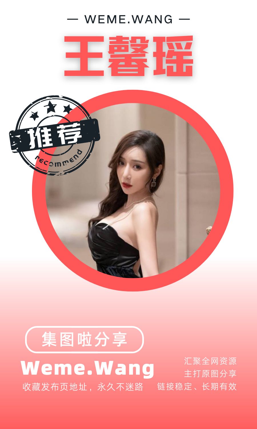 王馨瑶微密圈(WEME觅圈)付费圈子作品合集