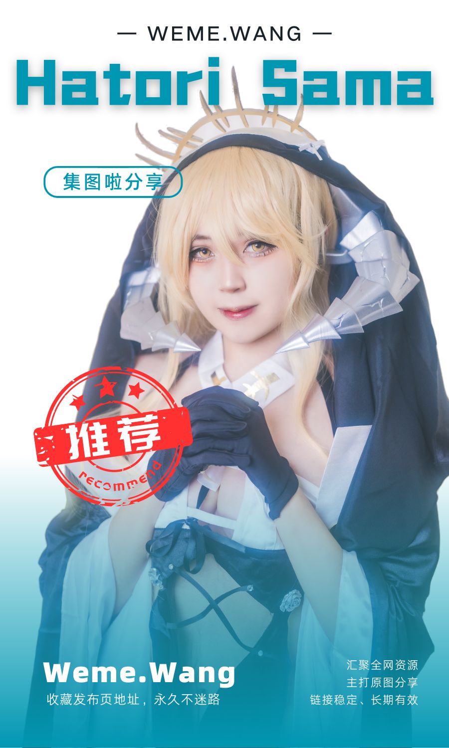 Hatori Sama全网最全COS作品素材合集