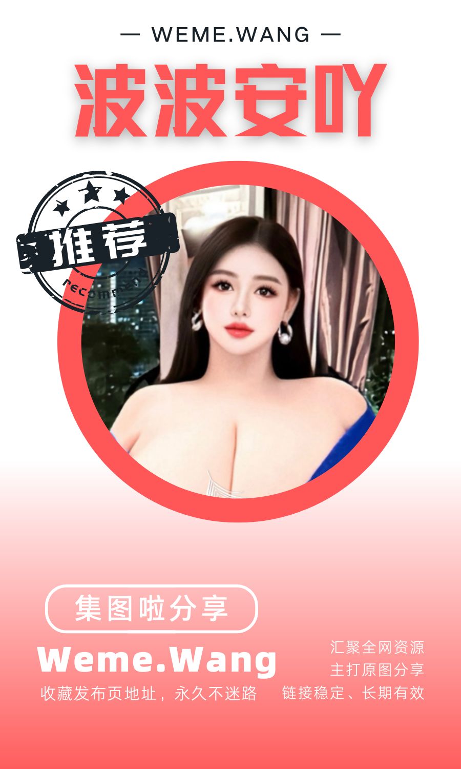 波波安吖微密圈(WEME觅圈)付费圈子作品合集