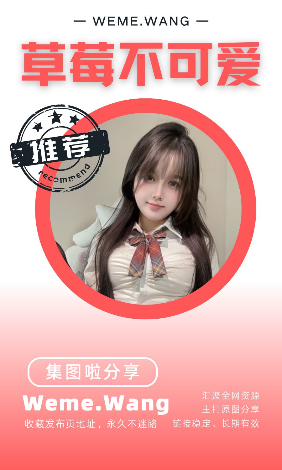 草莓不可爱铁粉空间等养眼作品素材合集