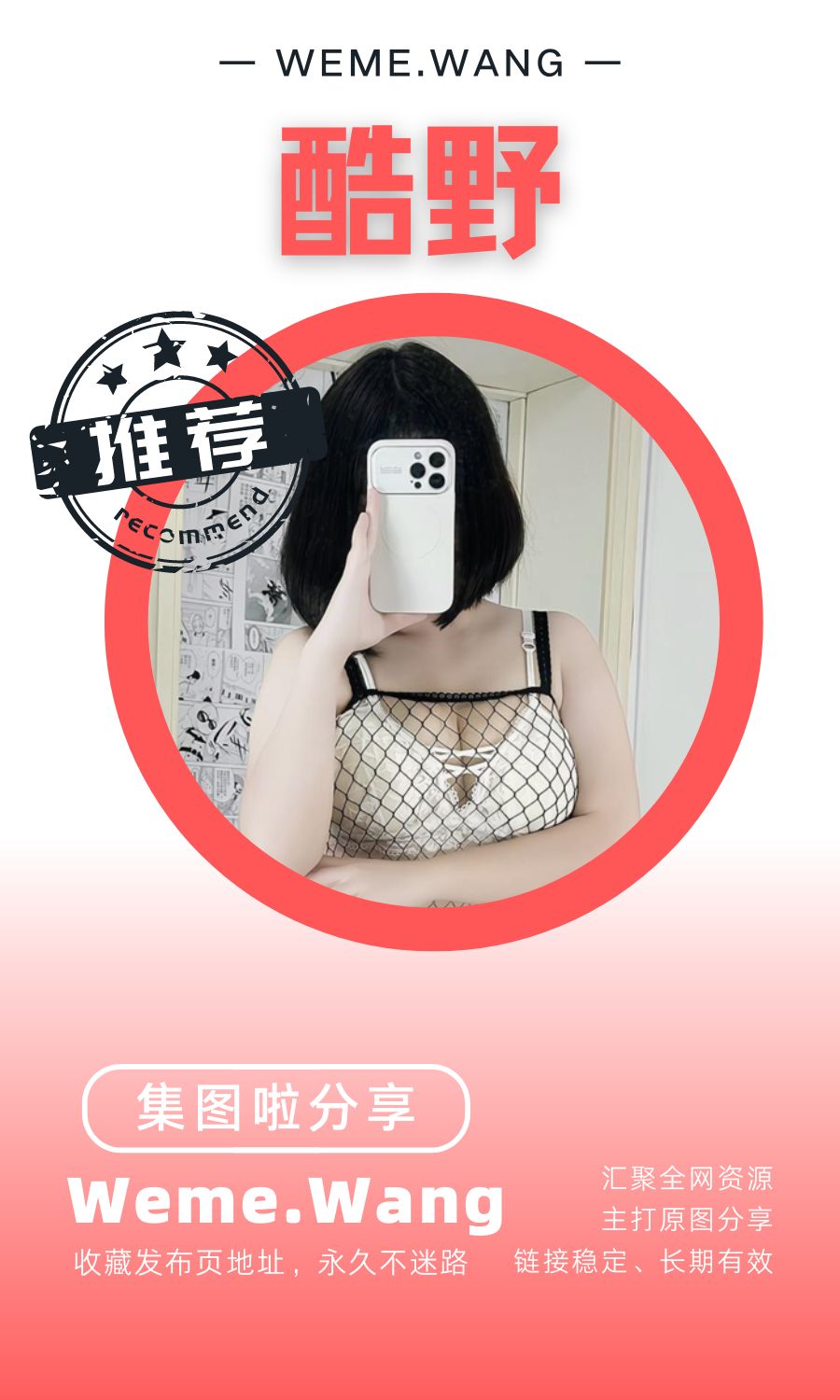 酷野微密圈及铁粉空间等养眼作品素材合集