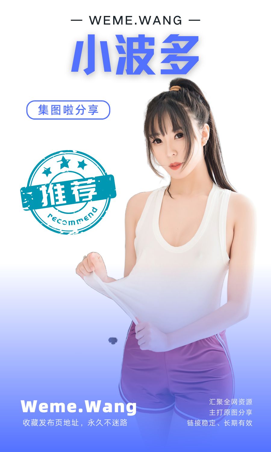 秀人网小波多图集写真作品大合集分享