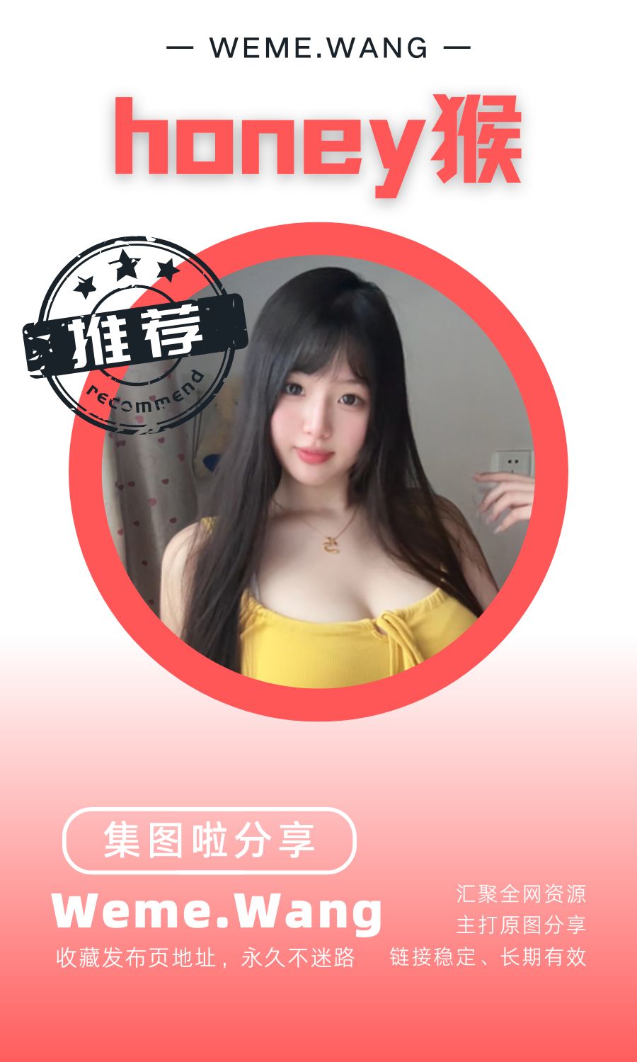 honey猴微密圈(WEME觅圈)付费圈子作品合集