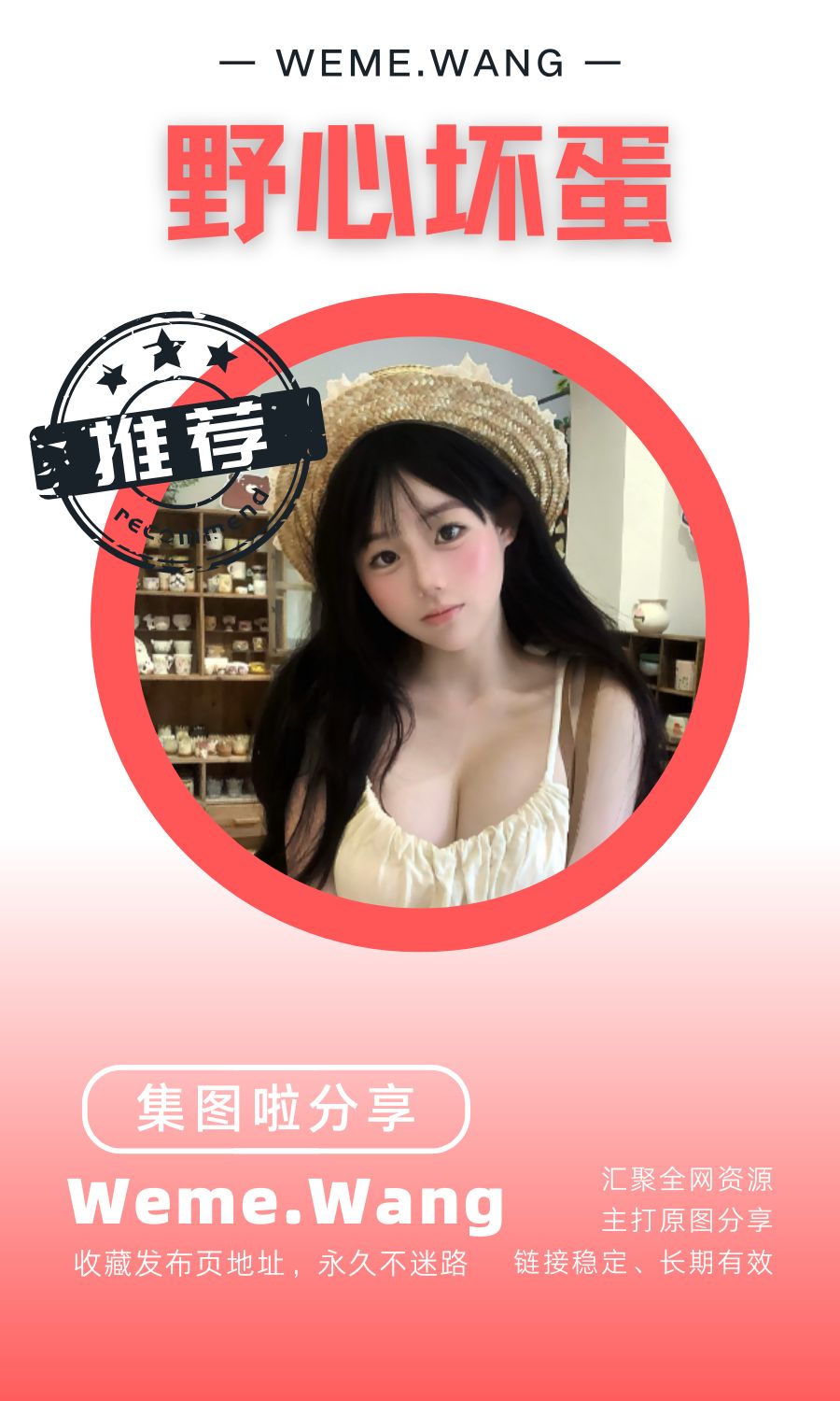 野心坏蛋微密圈(WEME觅圈)付费圈子作品合集