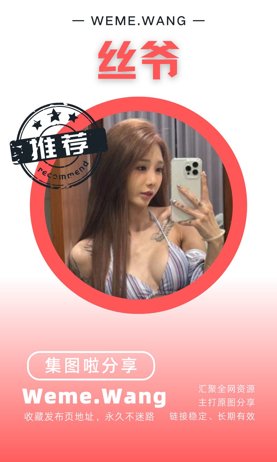 丝爷微密圈(WEME觅圈)付费入圈作品合集