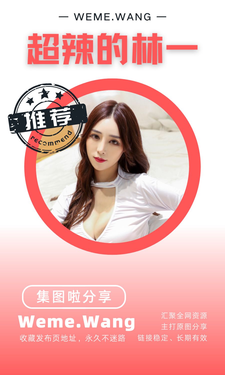 超辣的林一微密圈(WEME觅圈)付费圈子作品合集